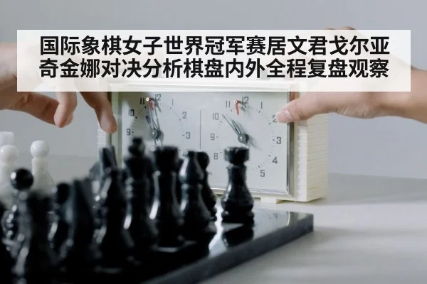 chess clock time pressure